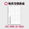 趁早活页【经典主题内芯】a5六孔活页纸可拆卸活页替芯自填日期日程本周计划21天习惯养成 商品缩略图6