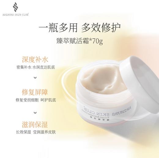 雅瑟科美臻萃赋活霜70g 商品图2