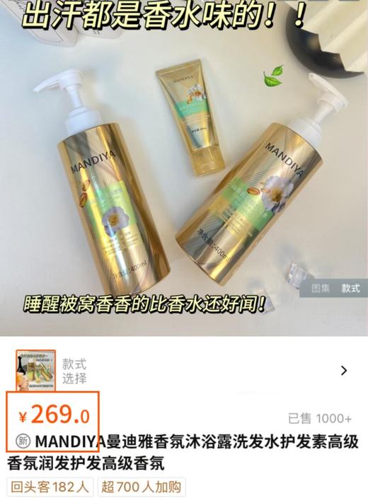 曼迪雅山茶花洗发水➕沐浴露 洗发水护发素沐浴露 商品图1