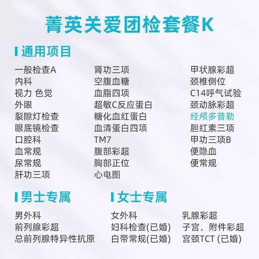 【团检】爱康卓悦 菁英关爱团检套餐K 商品图1