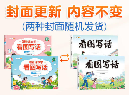 【语文提分宝典】跟着课本学看图写话一二年级上册 商品图5