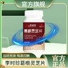 【拍一发三】李时珍葛根灵芝片加班熬夜应酬护浓缩甘肝片成人正品 商品缩略图0