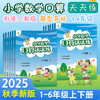 【爱德少儿 】 1-6年级上下册小学数学口算心算题卡同步教材人教版每日一练思维训练大通关100以内加减法心算速算天天练 商品缩略图3