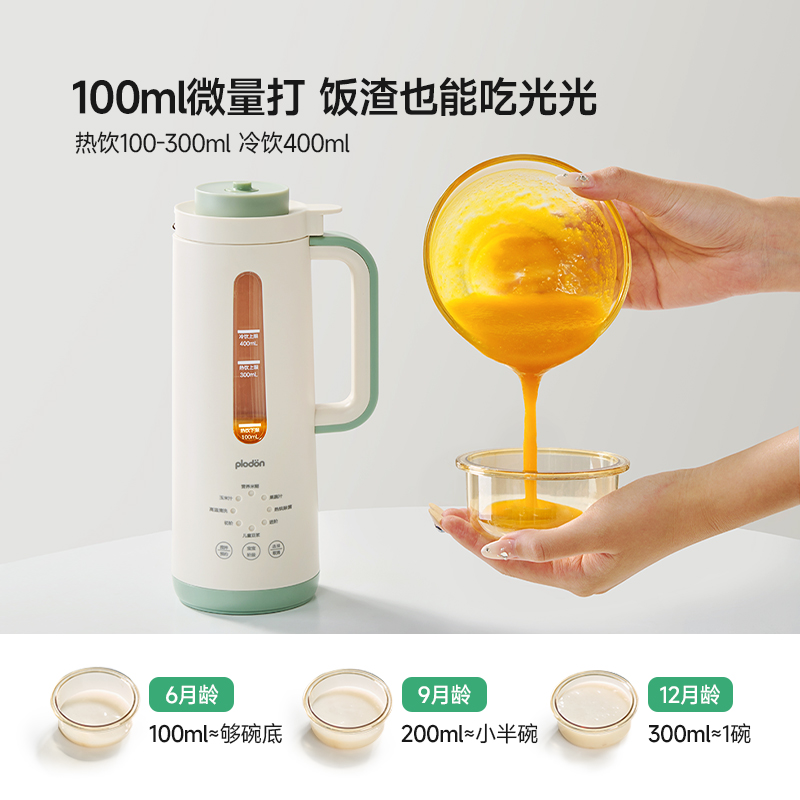 plodon浦利顿豆浆机家用婴儿料理机多功能专用破壁搅拌打泥米糊机豆浆机PLD-JBJ-101