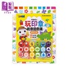 【中商原版】FOOD超人玩印章创意游戏书 几何形状 港台原版 儿童活动玩具书 18款印章让孩子自由发挥创意 认知形状 激发想像力 商品缩略图0
