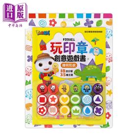 【中商原版】FOOD超人玩印章创意游戏书 几何形状 港台原版 儿童活动玩具书 18款印章让孩子自由发挥创意 认知形状 激发想像力