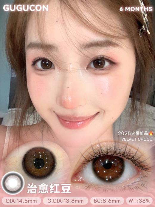 gugulens（gugucon）半年抛美瞳 治愈红豆 直径14.5mm着色13.8mm 商品图1