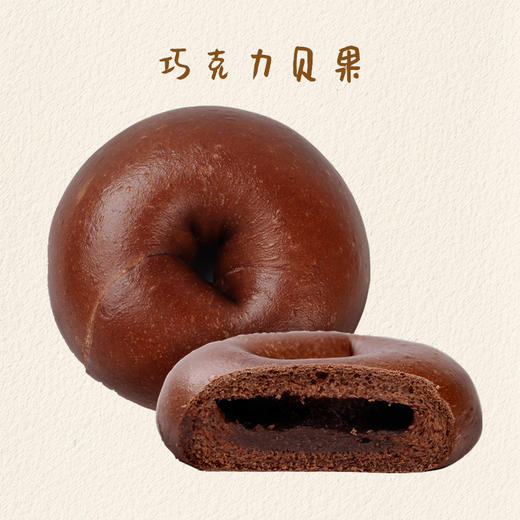 巧克力贝果 商品图0
