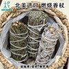 北美进口 鼠尾草/雪松/薰衣草 燃烧香杖 商品缩略图0