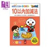 【中商原版】FOOD超人学前 练习本 10以内加减法 港台原版 儿童参考资料 练习加减法 训练算术能力打好学前基础 附奖励贴纸 商品缩略图0