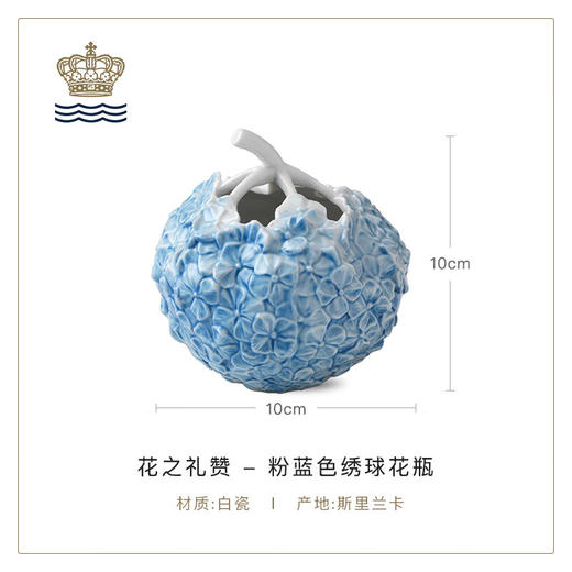 Royalcopenhagen花之礼赞 -粉蓝色绣球花瓶【HSCJ5.0】 商品图0