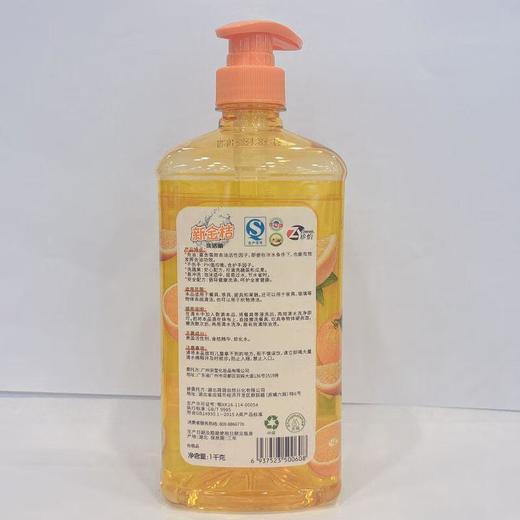 珍怡新金桔洗洁精1kg【21001088】 商品图1