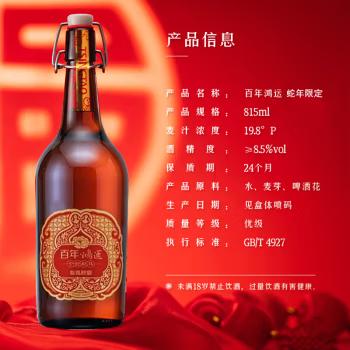 青岛啤酒 金蛇献瑞 百年鸿运蛇年生肖限定款815ml  1瓶 礼盒 商品图1