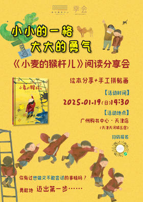 绘本分享会【幸会会员可联系微信小助手使用20积分进行兑换】