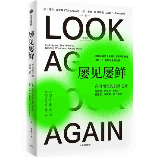 中信出版 | 屡见屡鲜：在习惯化的日常之外 商品图1