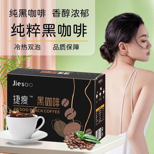 【官方正品】捷瘦黑咖啡纯美式0蔗糖0脂肪速溶黑咖啡运动纯黑醇香 商品图3