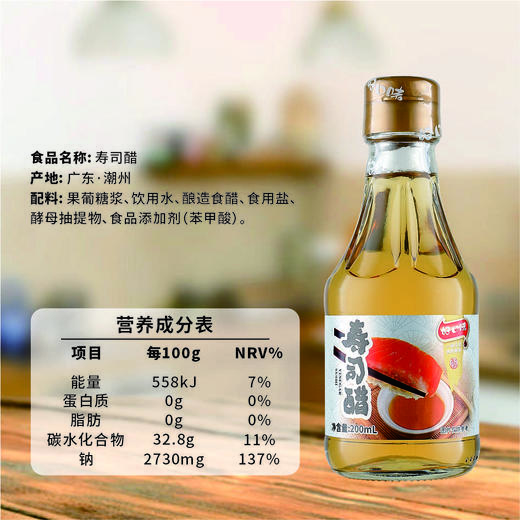寿司醋200ml*2瓶 商品图2