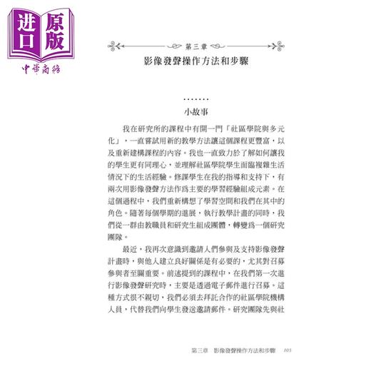 【中商原版】影像发声：参与式行动研究方法 港台艺术原版 Amanda O. Latz 五南出版 商品图4
