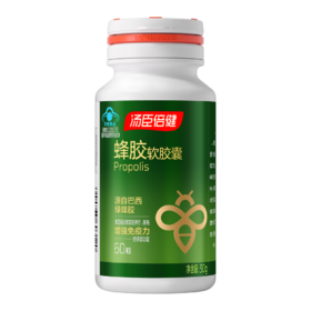 汤臣倍健蜂胶软胶囊60粒