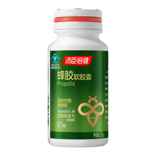 汤臣倍健蜂胶软胶囊60粒 商品图0