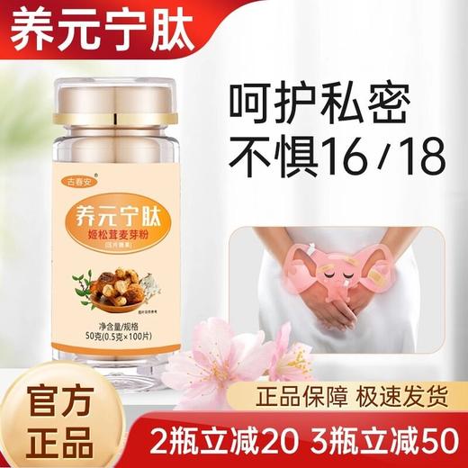 【养元宁肽】 古春安养元宁肽 麦芽蛋白姬松茸压片糖果 古春安正品 商品图0