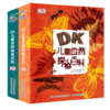 【童趣】DK儿童自然探秘百科+儿童自然探索百科 共2册 商品缩略图0