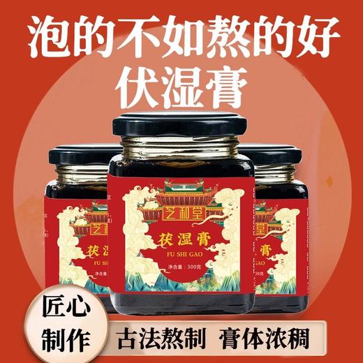 【换季常备】伏湿膏 古法熬制膏体浓稠多种配方家中常备祛湿膏健康 商品图1