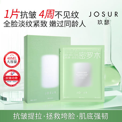 【玖瑟∙JOSUR--无水配方面膜系列】3重进口植萃加持、细腻柔软天丝膜布、清透水润精华液质地、很服帖/高锁水/强承载、舒缓/保湿/修护/0添加、1片面膜=1瓶精华上脸！ 商品图6