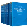 （2024年第1-11期）全国工会重点工作创新案例 商品缩略图0