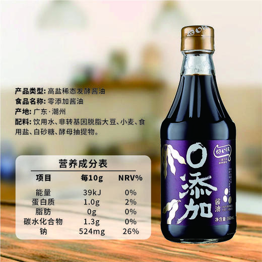 零添加酱油360ml*2瓶 商品图2