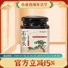 石合头膏的功效与作用 商品缩略图0