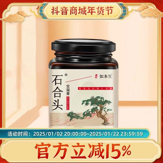 石合头膏的功效与作用 商品图0