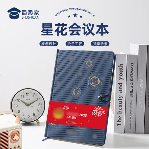 【实付满199送钥匙扣】【新年款B5星花会议本】防水封面办公笔记本创意记事本日记本 商品图0