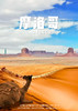 【摩洛哥·多巴胺拾色】 10天之旅 商品缩略图0