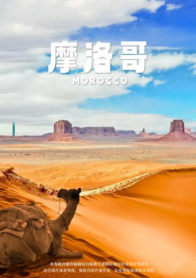 【摩洛哥·多巴胺拾色】 10天之旅