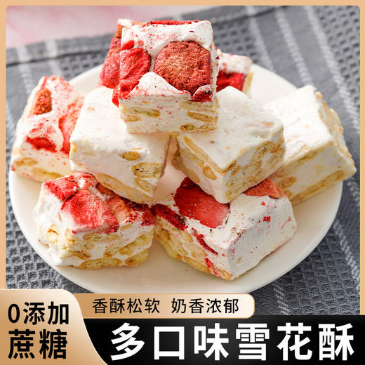 【美味雪花酥】原味草莓味雪花酥约150g/袋休闲零食下午茶年货解馋便携，口感微甜，香酥不腻。ry 商品图2