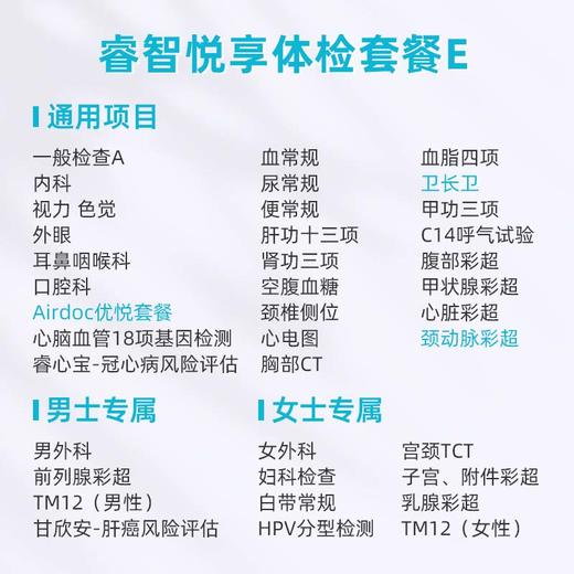 爱康卓悦 睿智悦享体检套餐E 商品图1