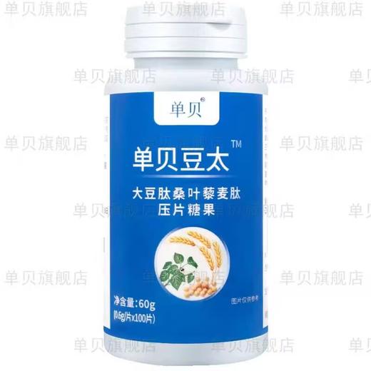 单贝豆太能降甘油三酯吗 商品图0
