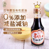 应物喜饭有机酱油（减盐版）150ML/瓶*2 商品缩略图3