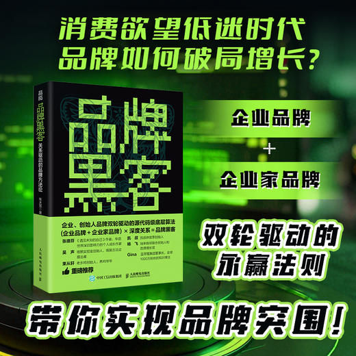 品牌黑客关系驱动的品牌方法论 打造个人品牌 打造个人IP 打造企业IP IP变现 品牌建设 底层逻辑 品牌定位 商品图0