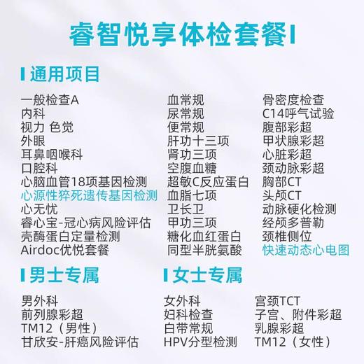 爱康卓悦 睿智悦享体检套餐I（含头颅CT） 商品图1