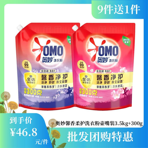 【批发团购】奥妙全自动馨香净护含金纺洗衣粉壶嘴装3.8kg（箱规2）9件送1件 商品图0