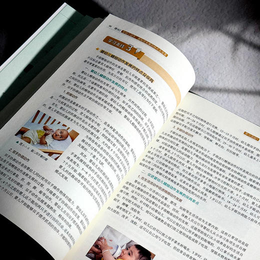 婴幼儿身心发展与保育 微课版 张艳娟 许敏臻 融合创新一体化教材 商品图10