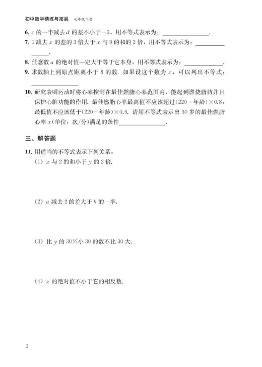 （上海）初中数学精练与拓展 七年级下册【上海新教材配套教辅】 商品图6