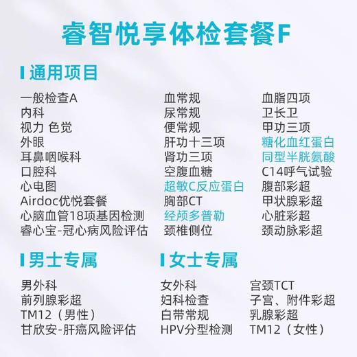 爱康卓悦 睿智悦享体检套餐F 商品图1