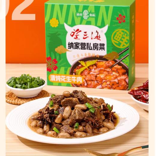 望三海纳家营私房菜红烧牛肉/粉蒸牛肉/香酥牛干巴/花生牛肉（单盒装/礼盒装） 商品图3