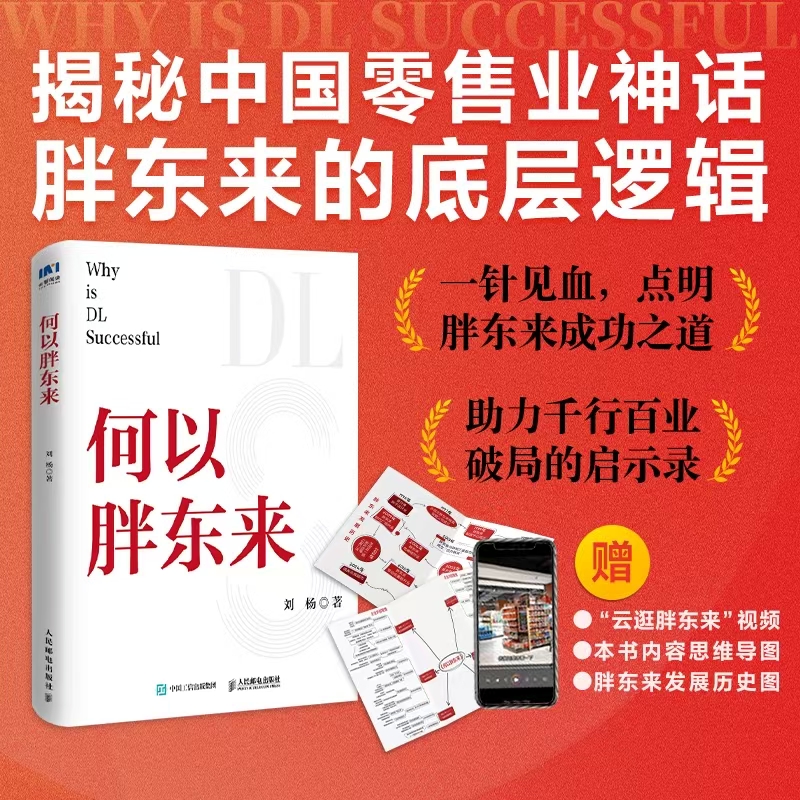 何以胖东来 胖东来企业制度文化 顾客需求洞察 跟胖东来学经营 胖东来双钻模型 觉醒胖东来 向善而生 走在信仰的路上
