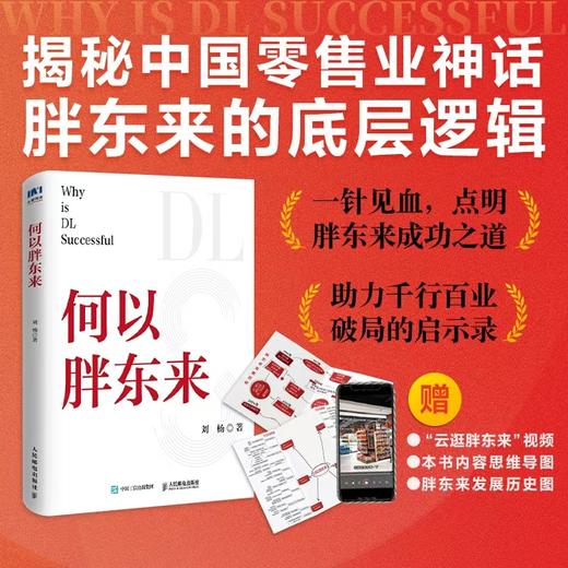 何以胖东来 胖东来企业制度文化 顾客需求洞察 跟胖东来学经营 胖东来双钻模型 觉醒胖东来 向善而生 走在信仰的路上 商品图0