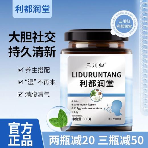 利都润堂 三川归 植物萃取内服冲调饮品300g 商品图0