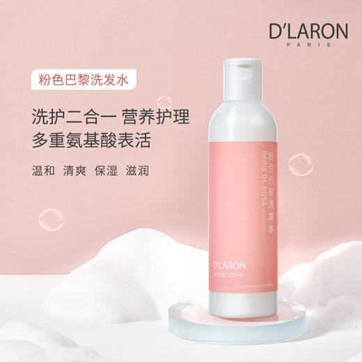 迪拉瑞粉色巴黎香氛洗发水 花香洗护合一氨基酸温和滋润洗发乳 商品图2